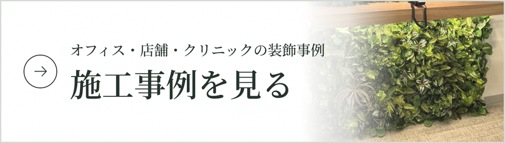 施工事例
